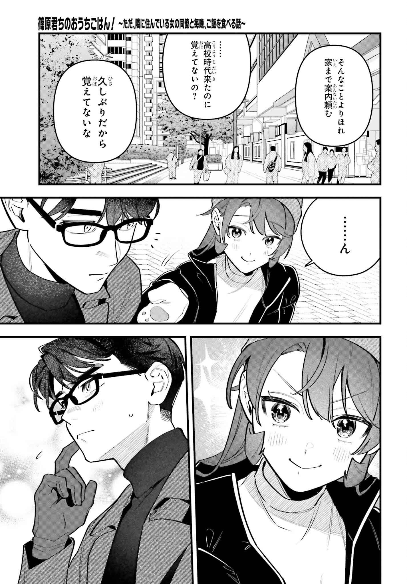 Shinohara-kun Chi no Ouchi Gohan! – Tada, Tonari ni Sunde Iru Onna no Douryou to Maiban, Gohan wo Taberu-Banashi - Chapter 17 - Page 5